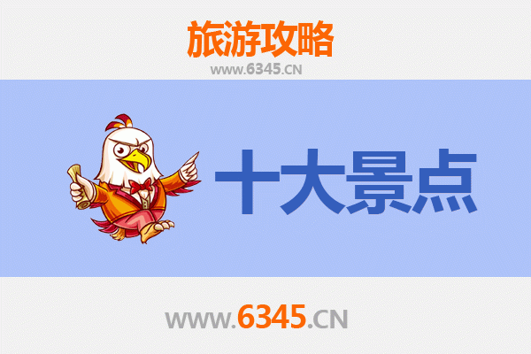 新余渝水旅游必去十大景点推荐
